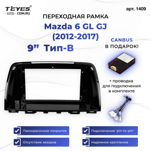 Рамка для магнитолы переходная Mazda 6 GL GJ (2012-2017) Тип-В 9 дюймов с проводкой