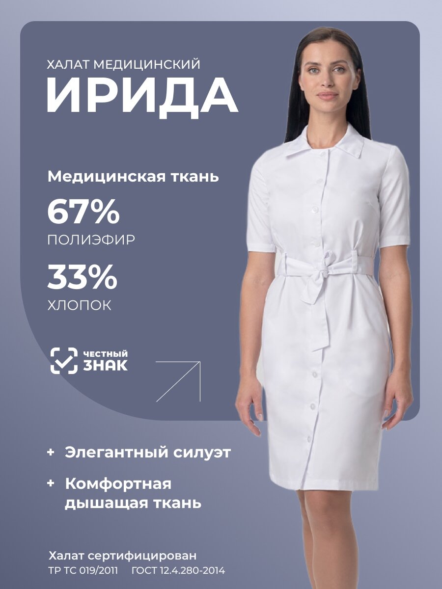 Халат медицинский женский 