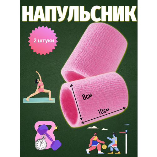 Напульсник спортивный, мягкий, впитывающий, фиксирующий, эластичны