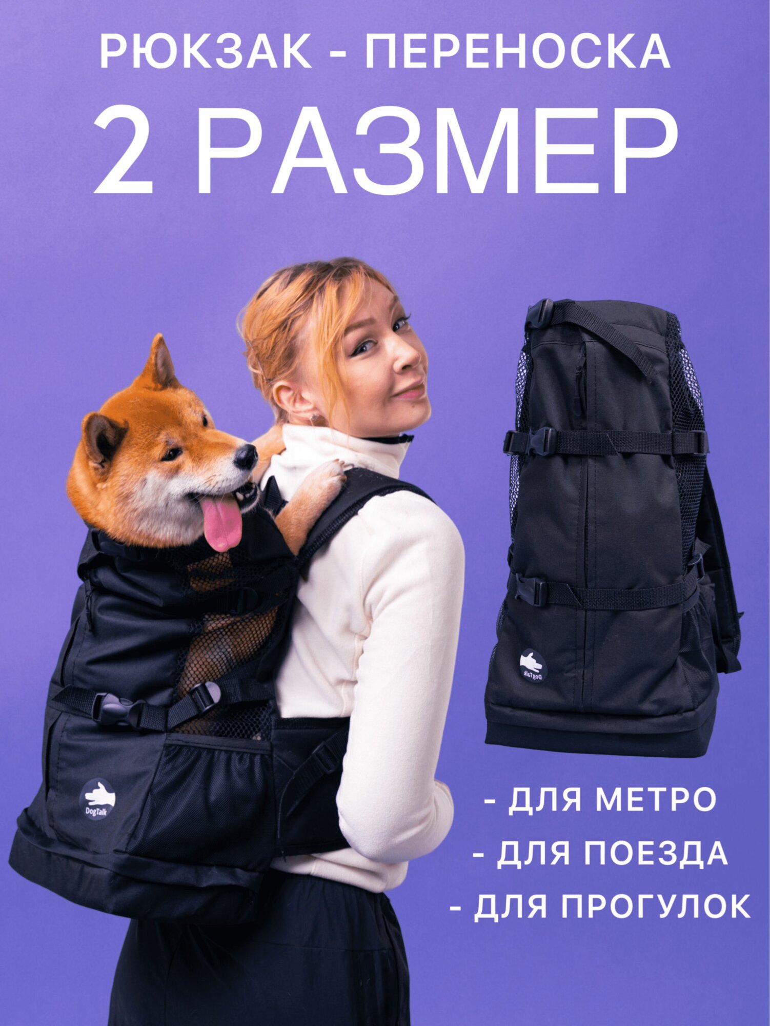 Рюкзак переноска для собаки - 2РАЗМЕР