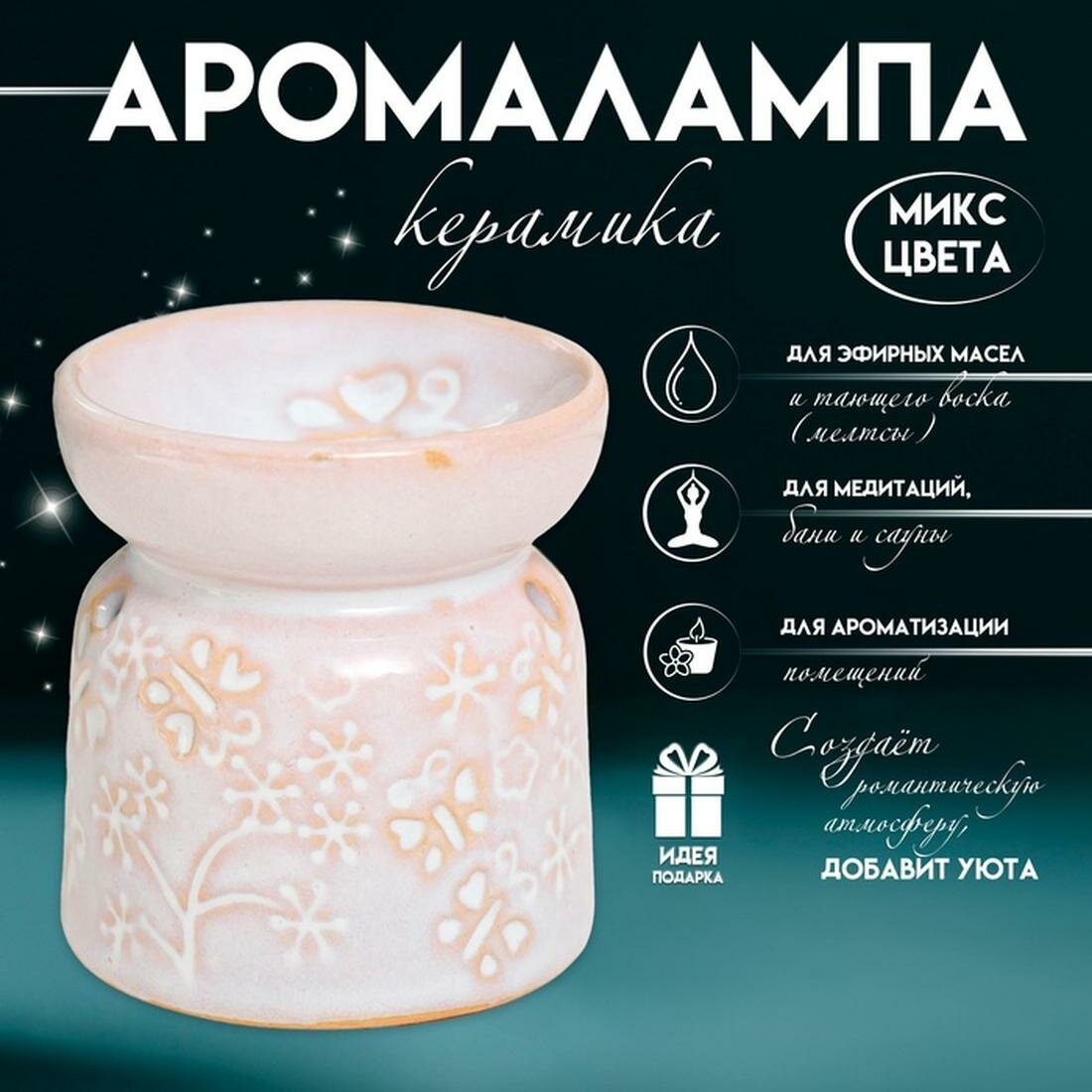 Аромалампа для эфирных масел Бабочки керамика 8577 см микс