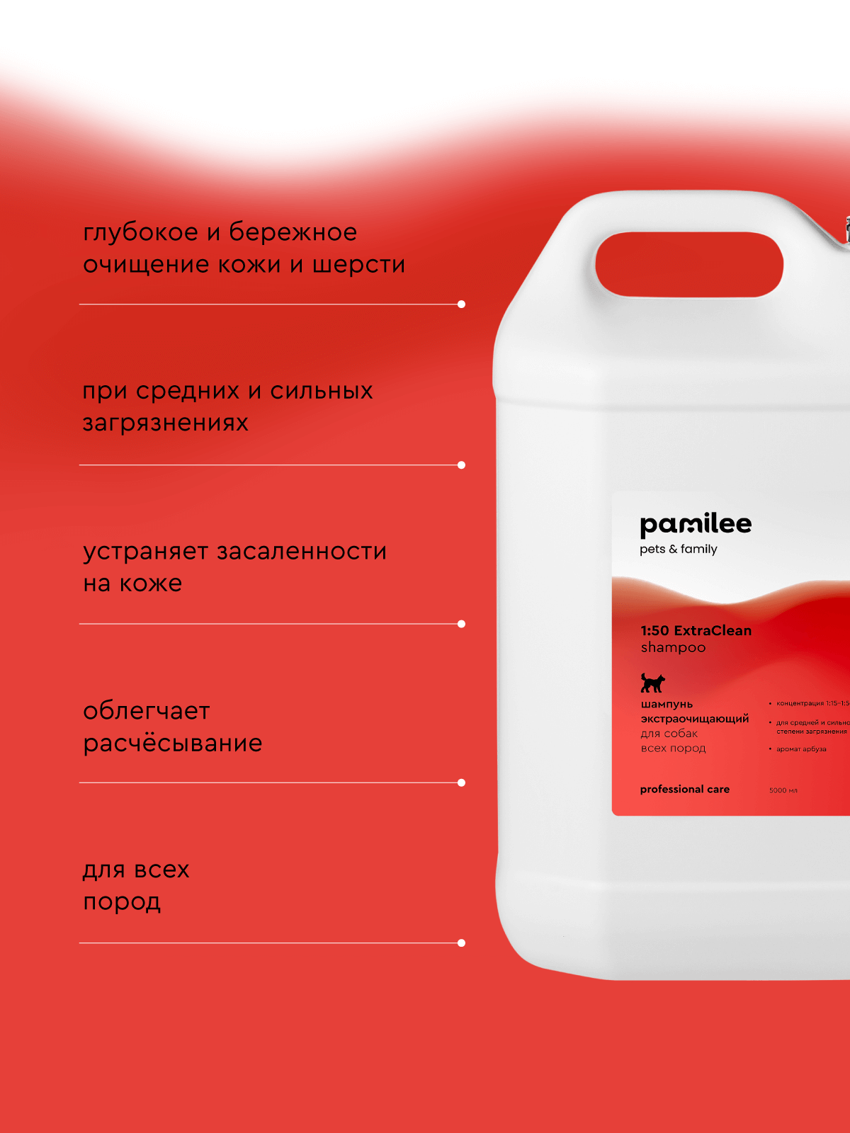 Профессиональный шампунь для собак Pamilee Groom ExtraClean, с ароматом арбуза, 5л, концентрат — фото 1
