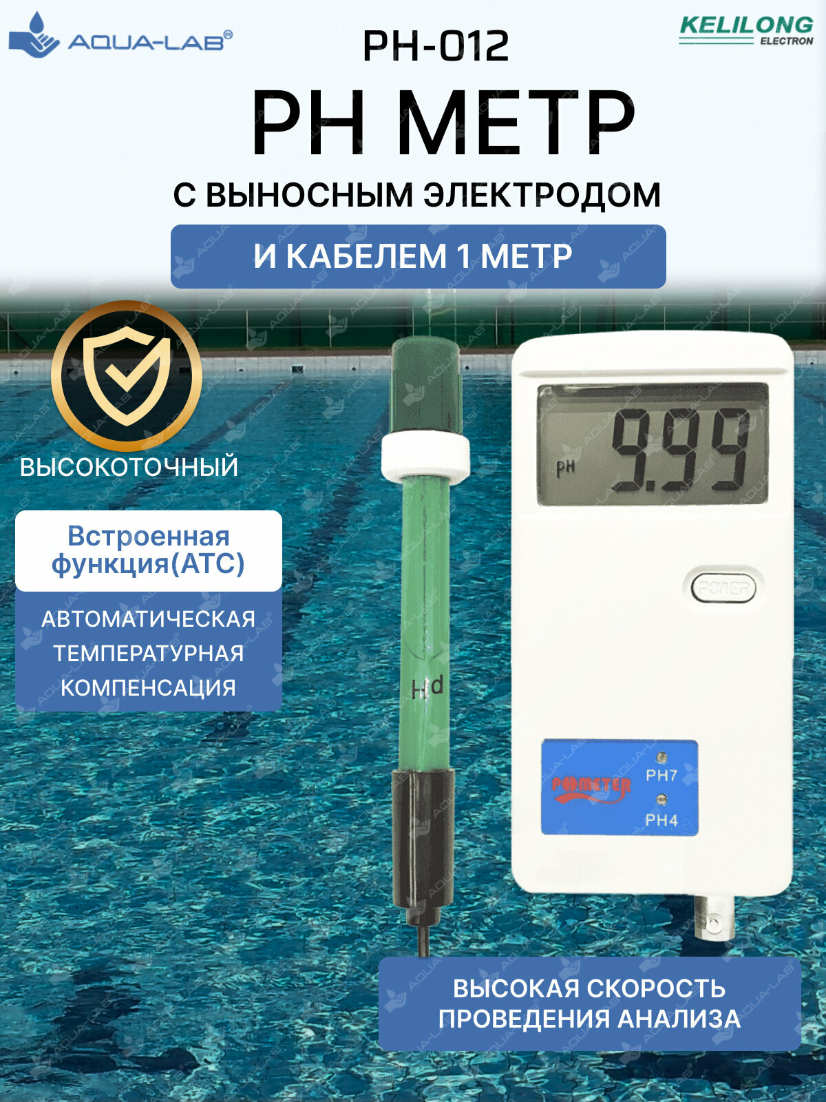 PH метр для водных растворов и для бассейна Kelilong PH-012 высокоточный анализатор