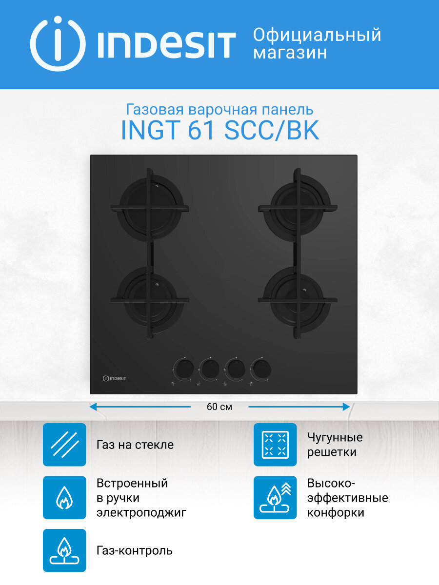 Встраиваемая газовая варочная панель Indesit INGT 61 SCC/BK, 4 конфорки, черная