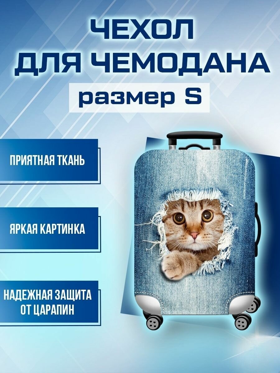 Чехол для чемодана оранжевый 