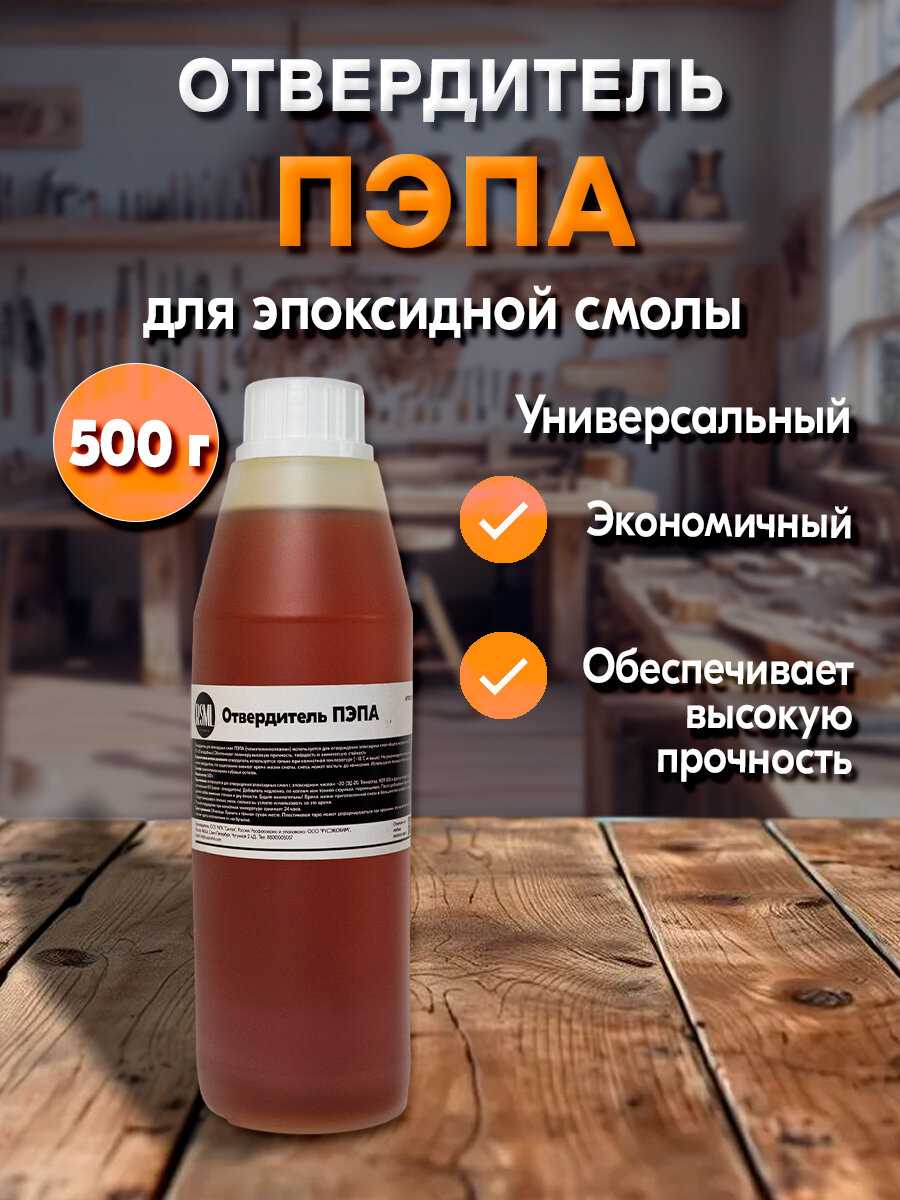 Отвердитель пэпа 500 гр. (для 5 кг смолы)