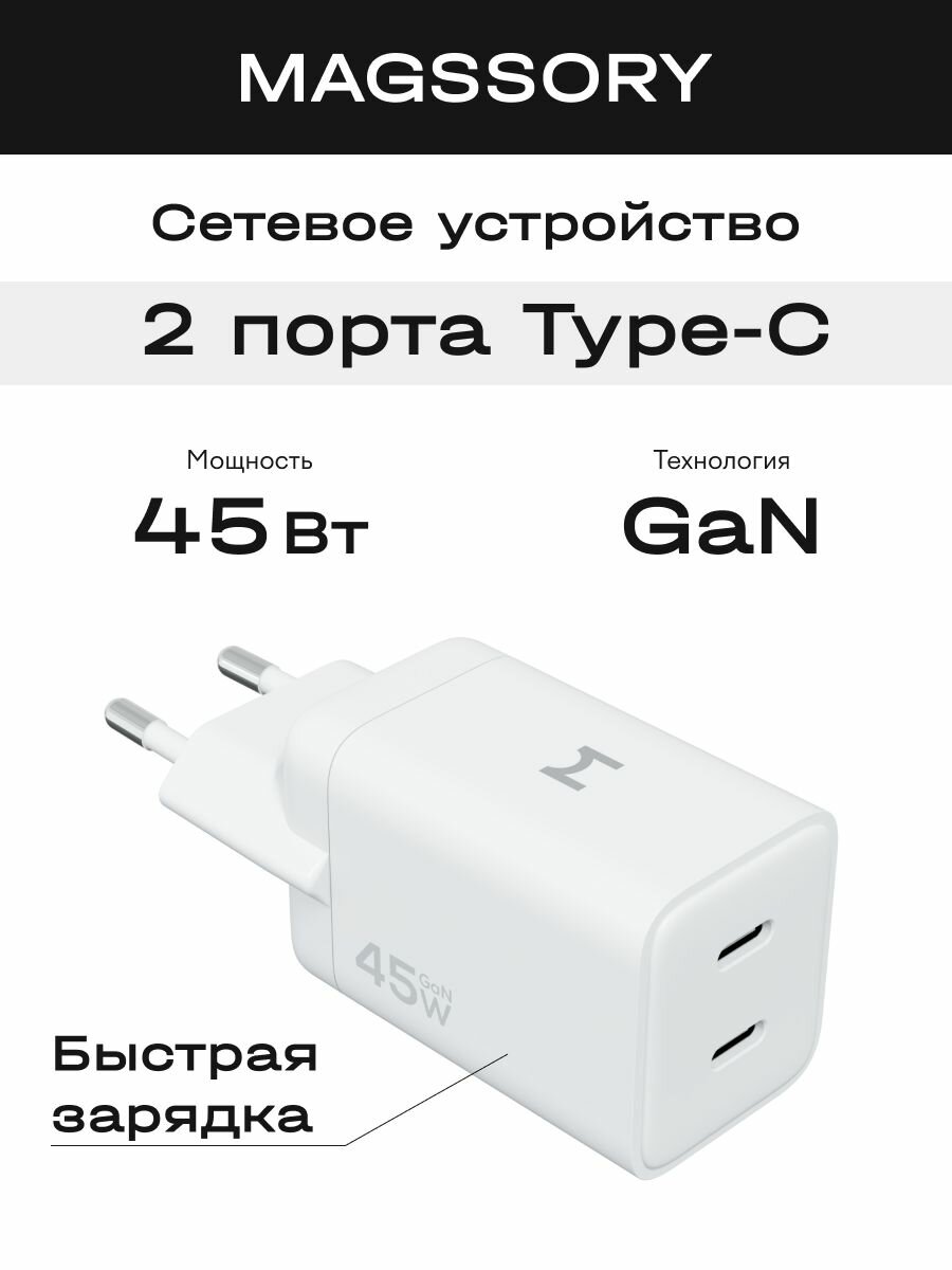 Блок адаптер Type-C с быстрой зарядкой 45W
