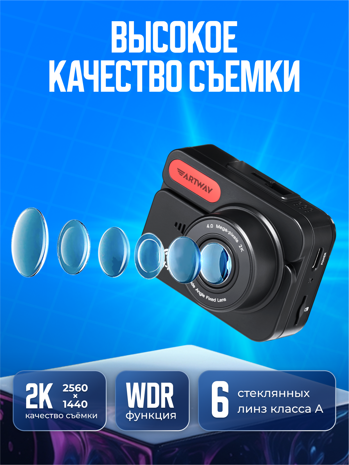 Видеорегистратор для автомобиля Artway AV-305 с WI-FI, GPS, 2K — фото 1