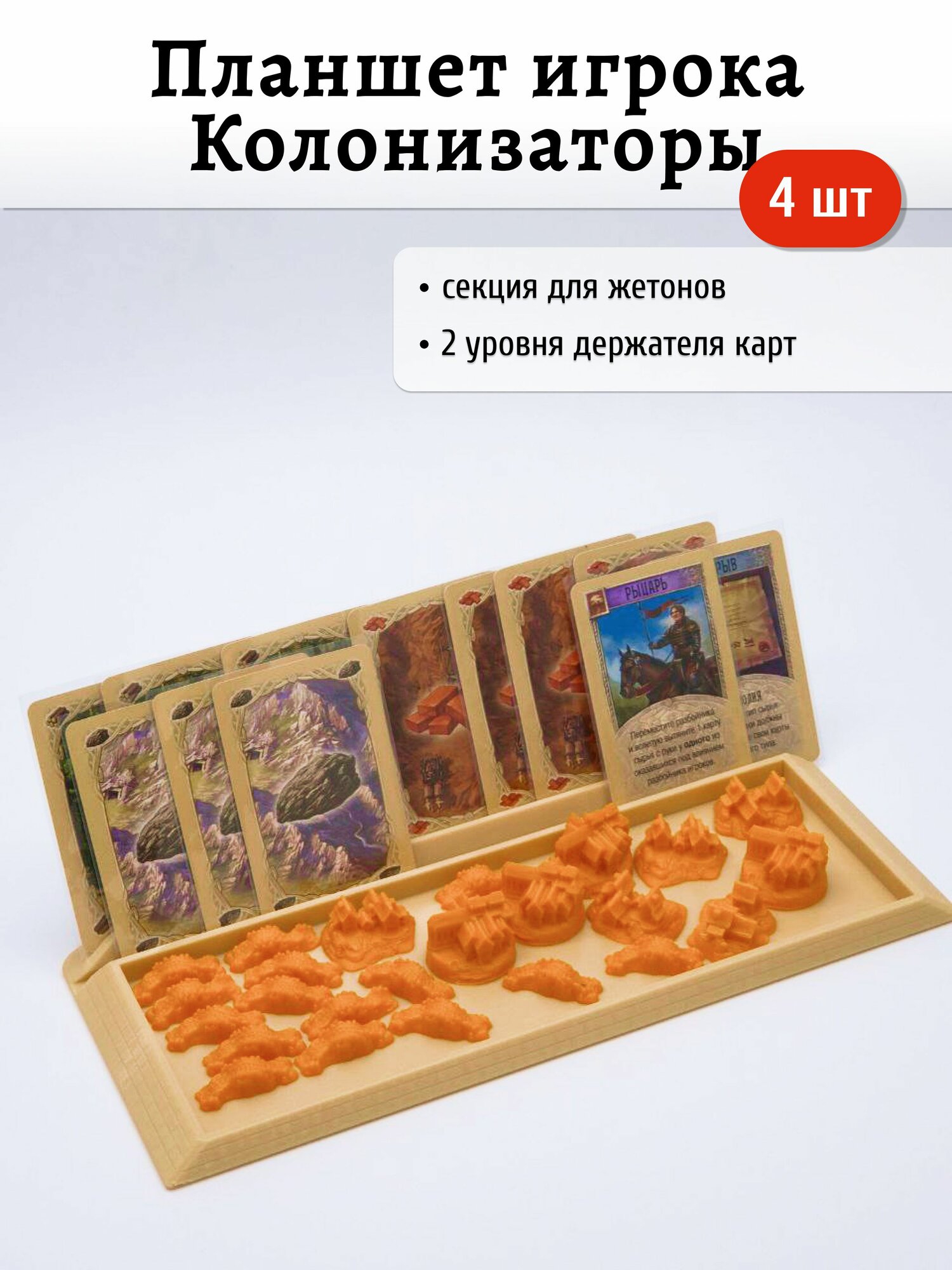 Подставка-органайзер для дорог, городов и поселений игры "Catan" (Колонизаторы)