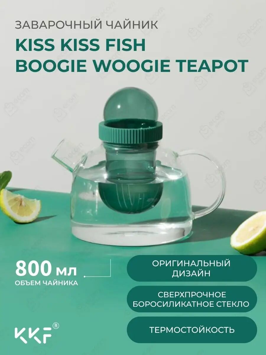Заварочный чайник KissKissFish BoogieWoogie Teapot (зелёный)