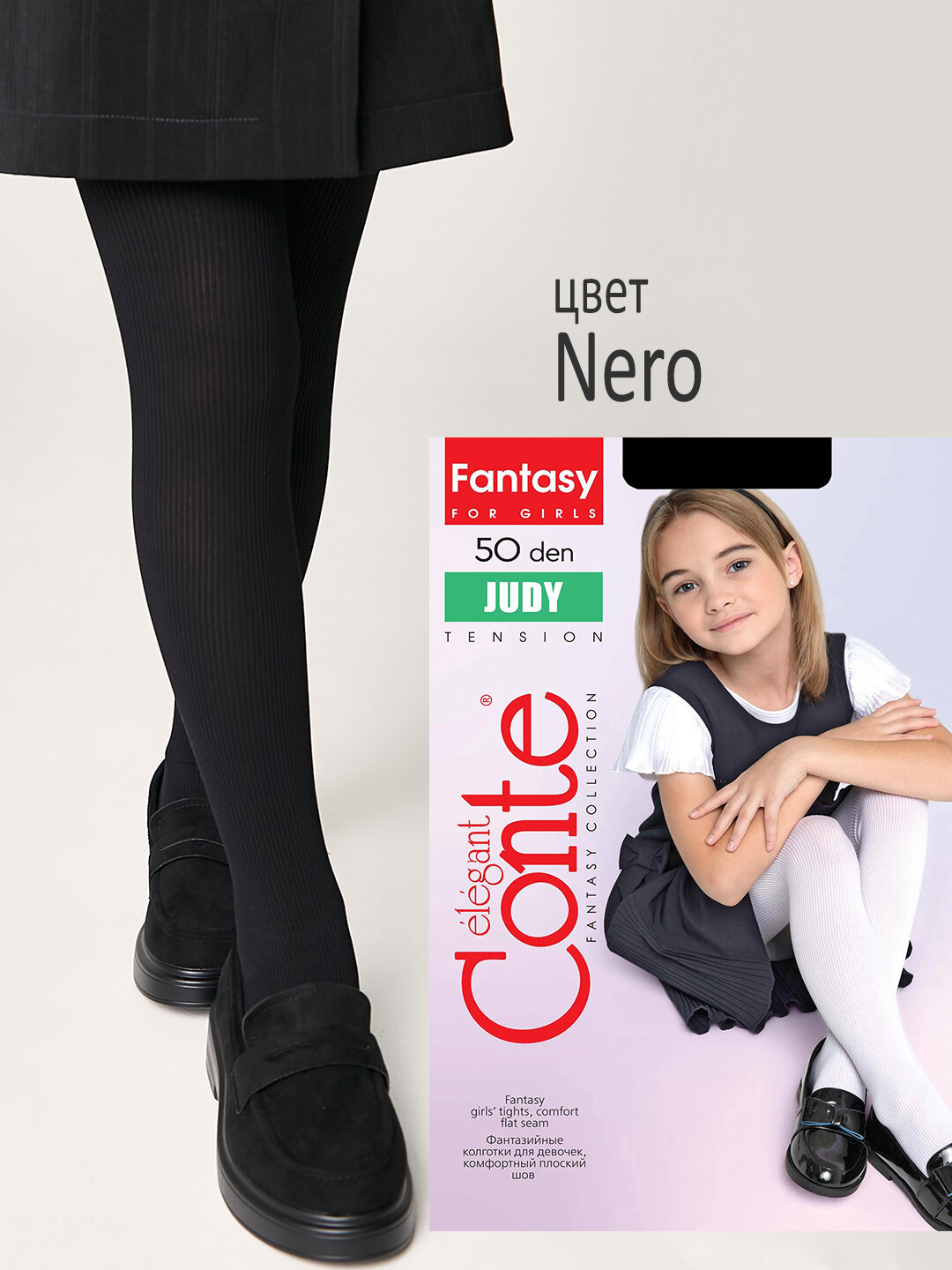 Колготки Conte-kids JUDY 50 den размер 146-152 черный