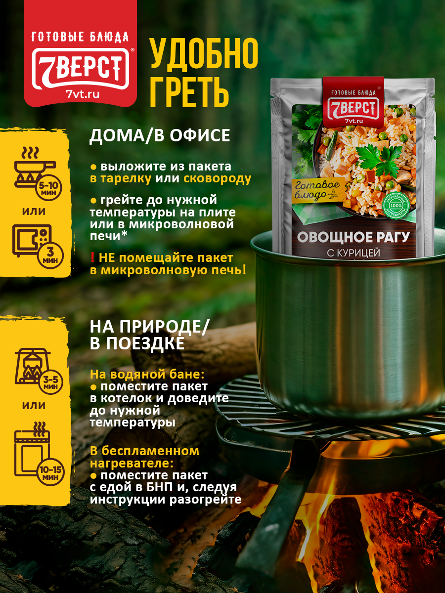 Готовое блюдо 7 вёрст Курица с овощным рагу Консервы натуральные Набор 5 шт по 250 г — фото 1