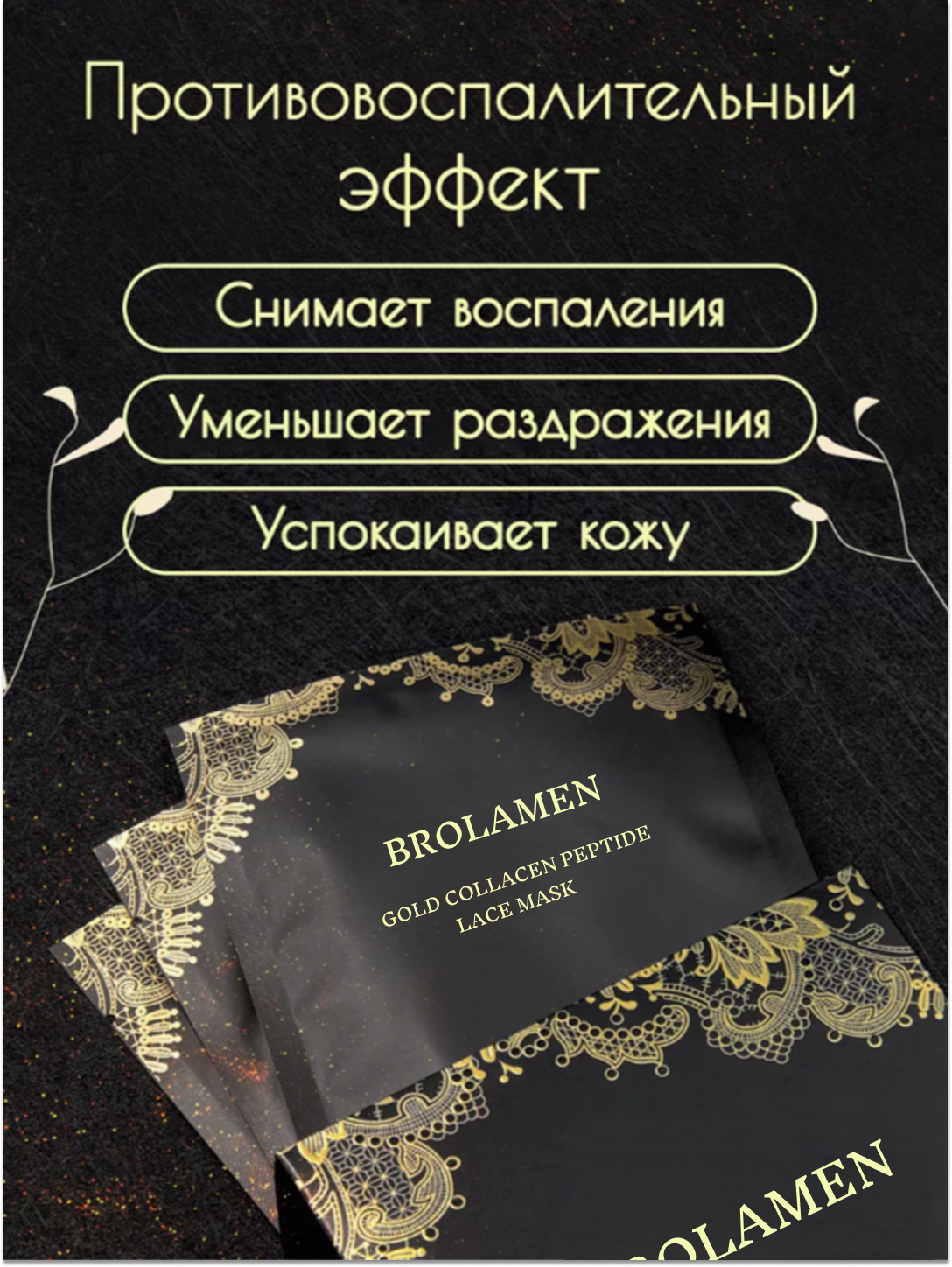 Маски Для Лица Маска для лица Brolamen, с золотом и коллагеном, для всех типов кожи