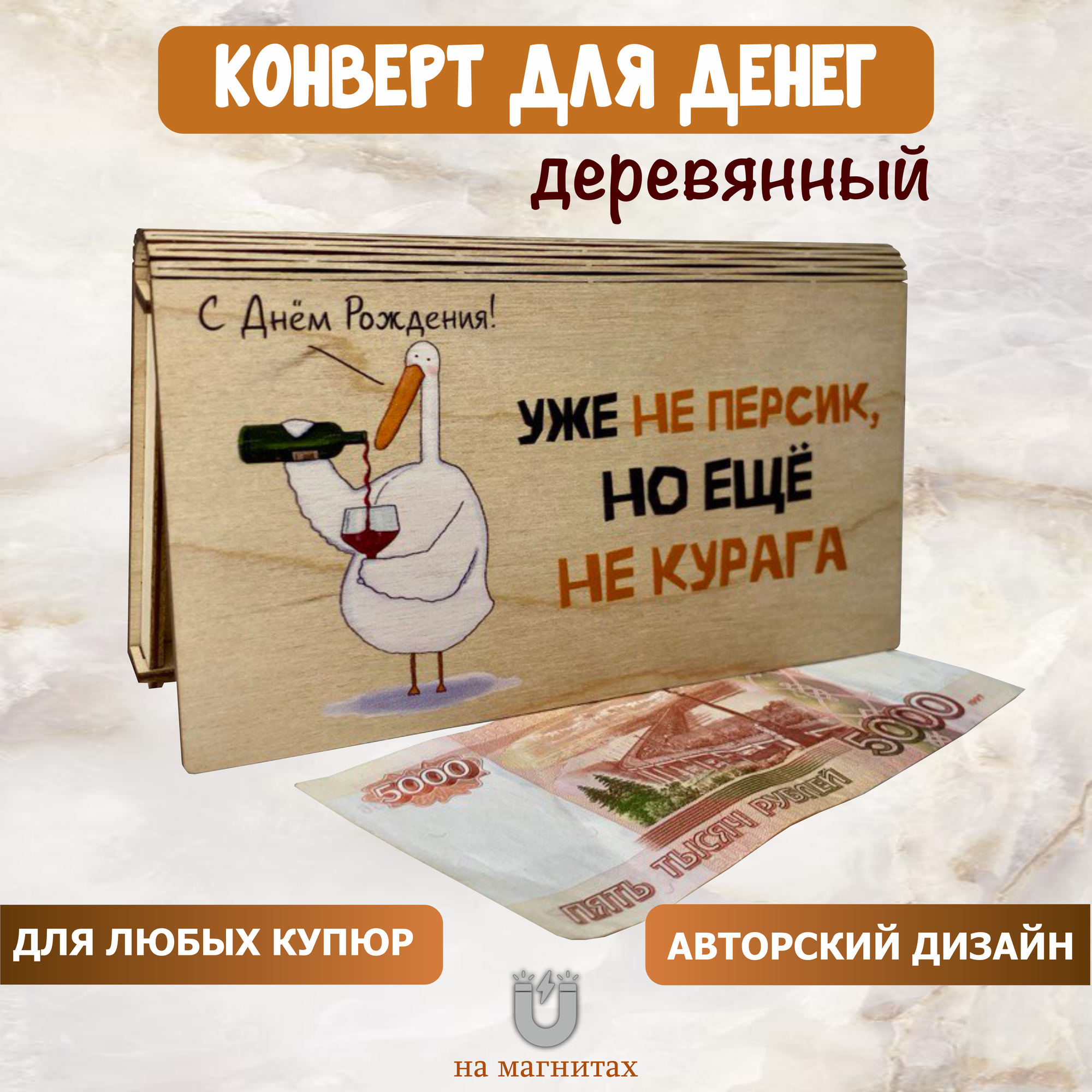 Конверт для денег VREMYA DEKORA "Не персик, Не курага", березовая фанера, 18x9 см