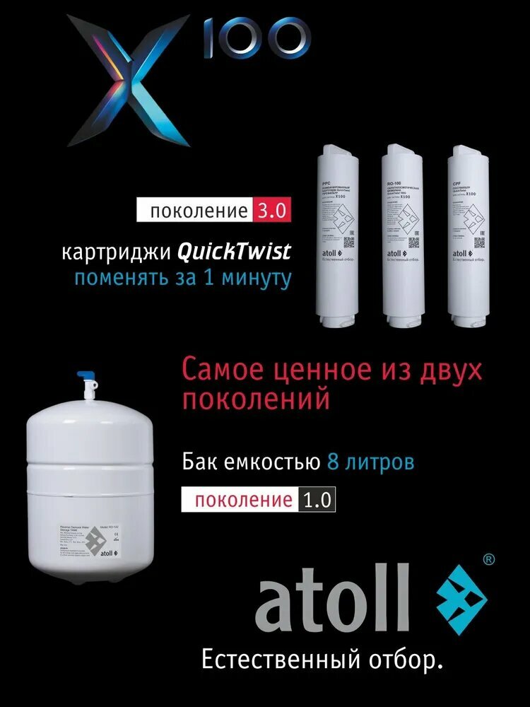 Система обратного осмоса ATOLL X100 (без крана), 5 ступеней очистки, с баком, LED-индикатором — фото 1