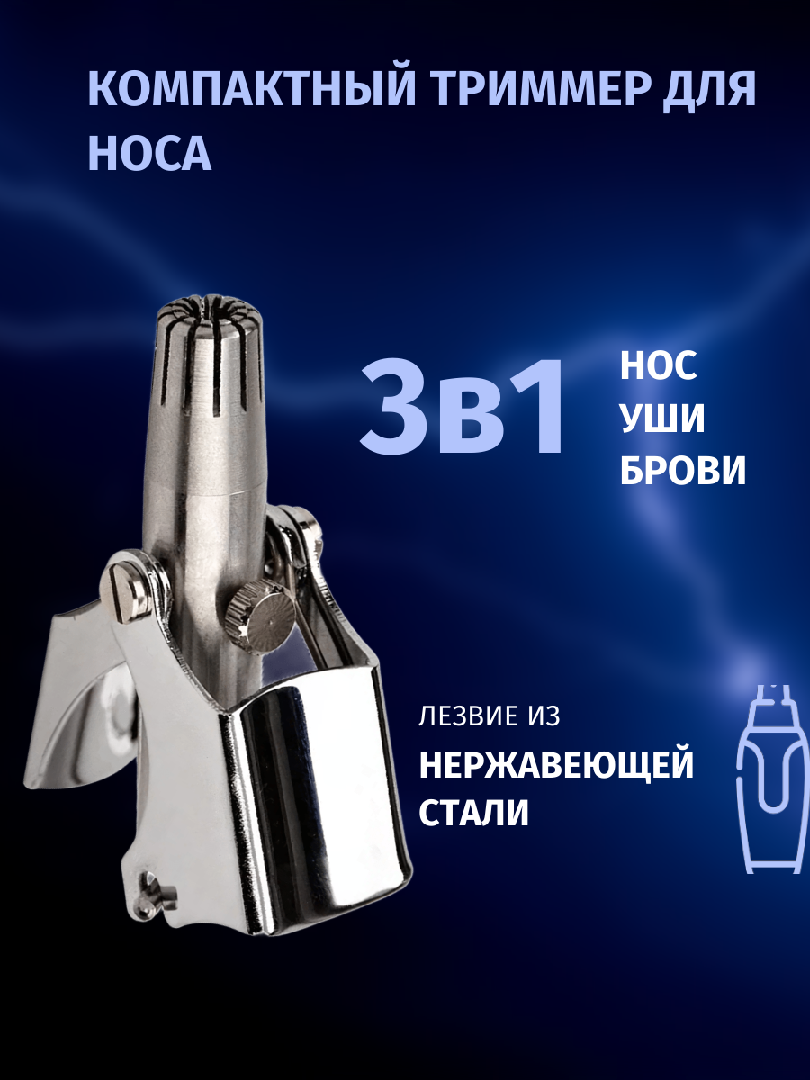 Триммер для носа и ушей механический / Механический триммер для удаления волос, LettBrin
