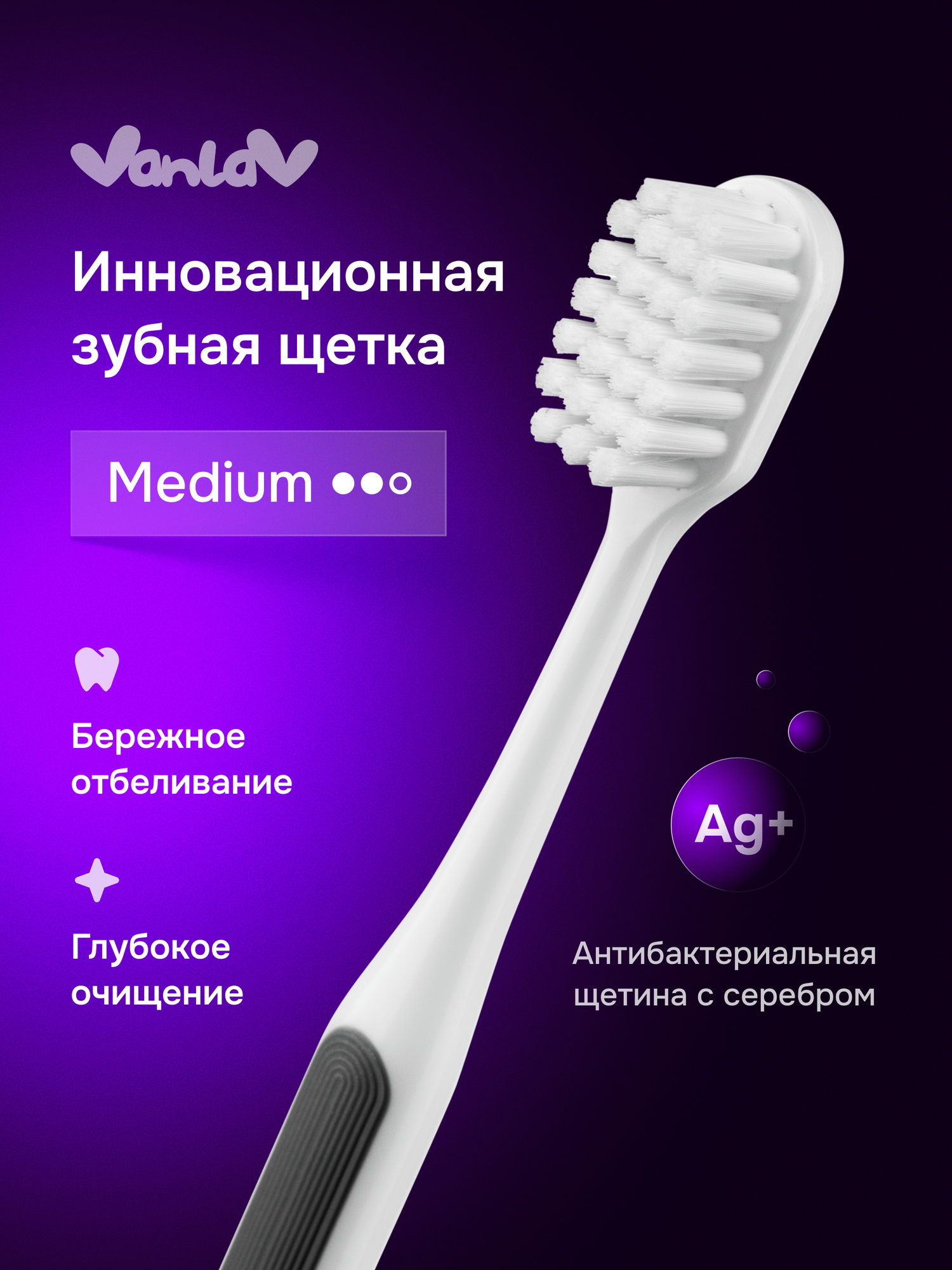Зубная щетка средней жесткости VanLav, белая
