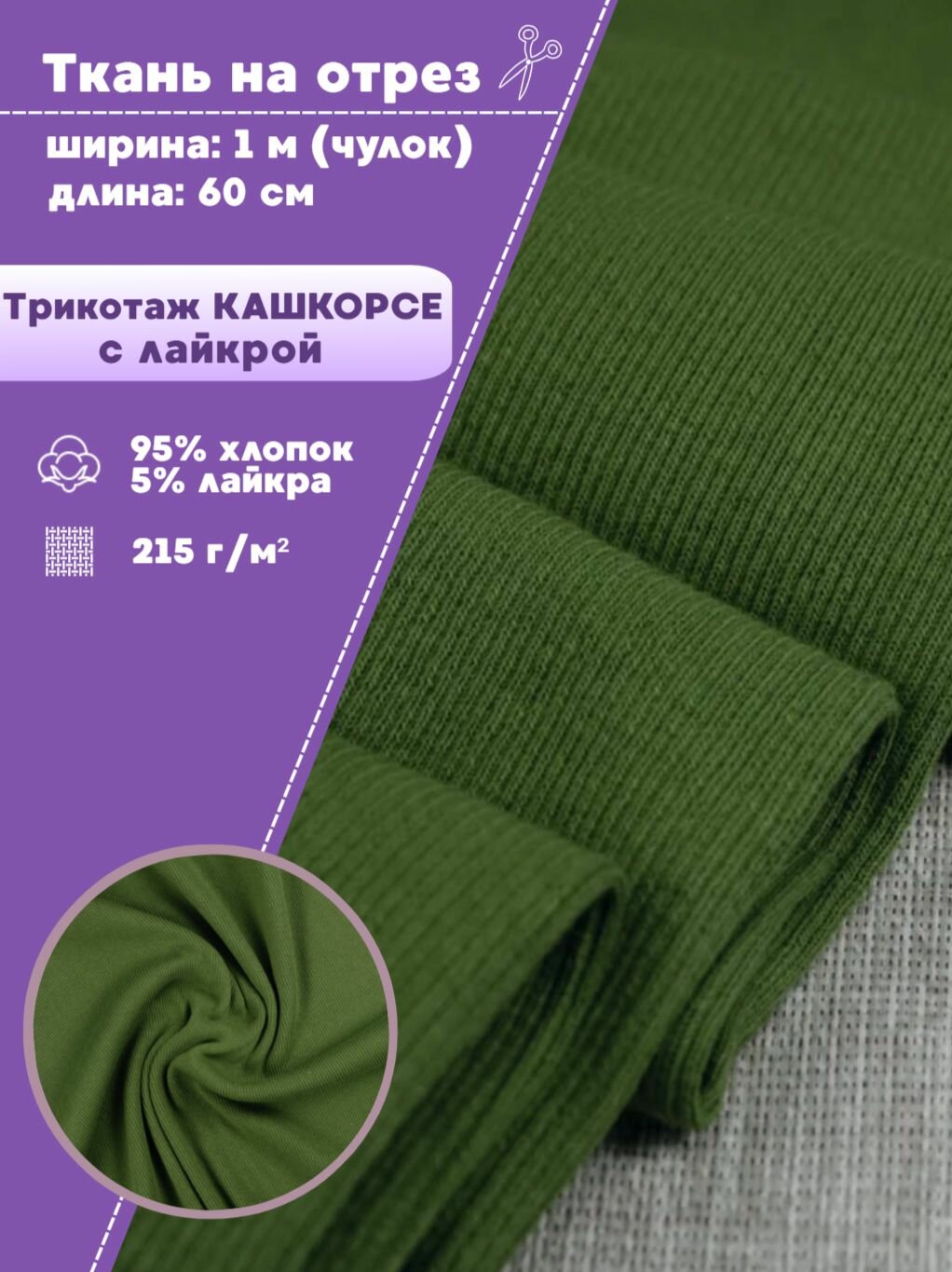 Ткань трикотаж Кашкорсе с лайкрой, цв . т. зеленый, пл. 215 г/м2, чулок ширина 50 см*2, цена за отрез 60*100 см, ткань на отрез