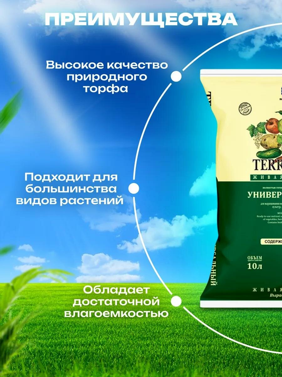 Грунт "Terra Vita Живая Земля" для рассады, для овощей, для комнатных цветов, с биогумусом, 10 л — фото 1