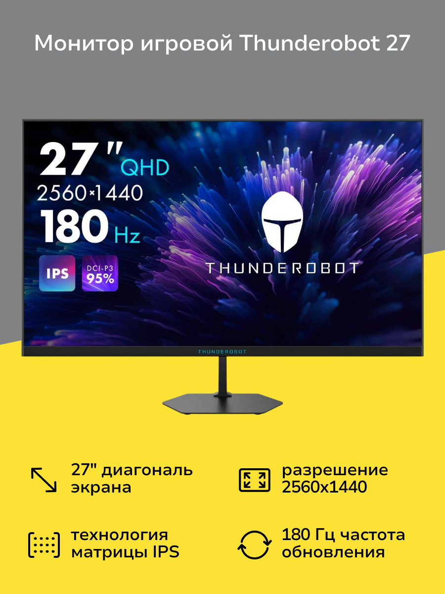 Монитор игровой Thunderobot 27"/IPS/2560x1440/180Гц/черный (LQ27F180)