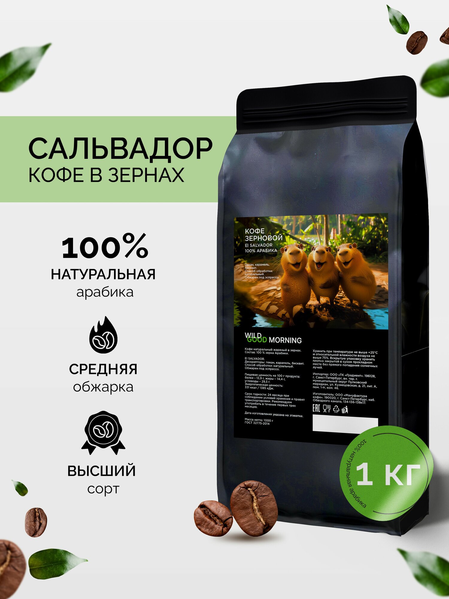 Кофе в зернах 1 кг, 100% Арабика, Сальвадор, средняя обжарка