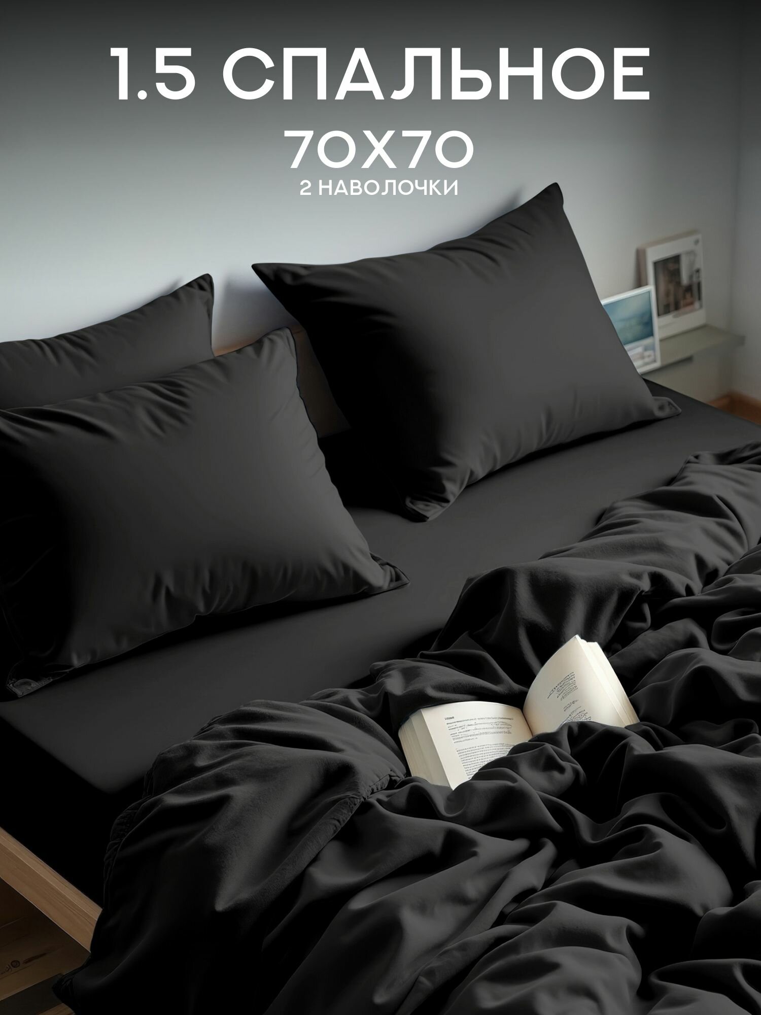 Флоранс Комплект постельного белья Unicolor, Полисатин, 1 5 спальное, нав. 70х70, Black