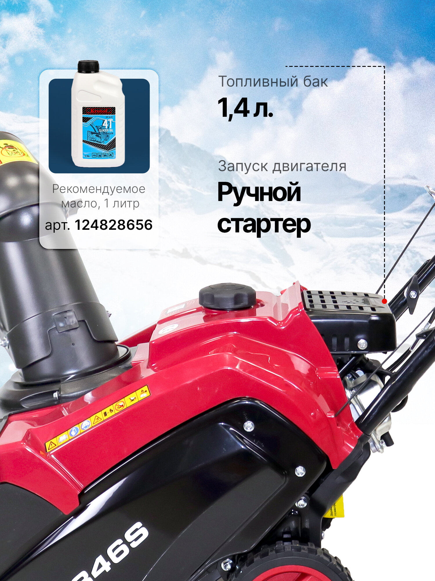 Снегоуборщик бензиновый Krotof KC346S, мощность 3 л. с, двигатель WEIMA 3046W, одноступенчатый, ширина/высота ковша 46/27см, ремень 3LXA827 — фото 1