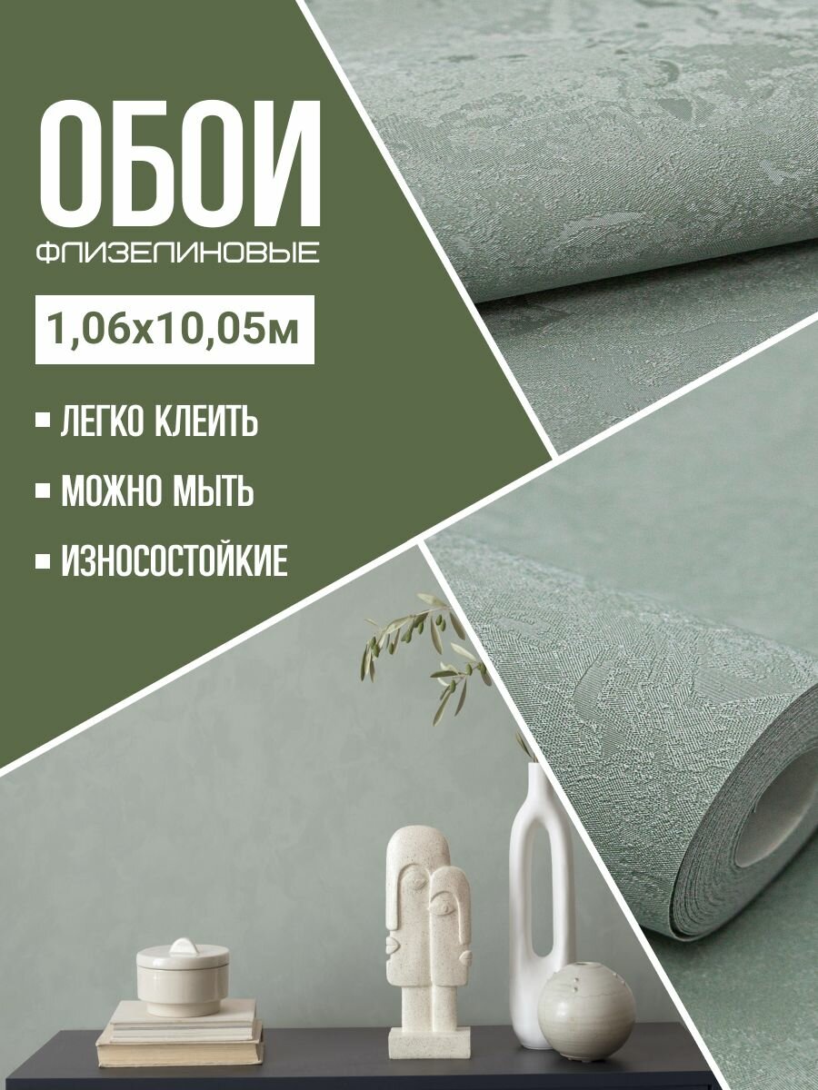 Обои флизелиновые зеленые Антураж AN9053-15 Iskra 1,06Х10м. Светостойкие, влагостойкие, для кухни, спальни, зала, коридора.