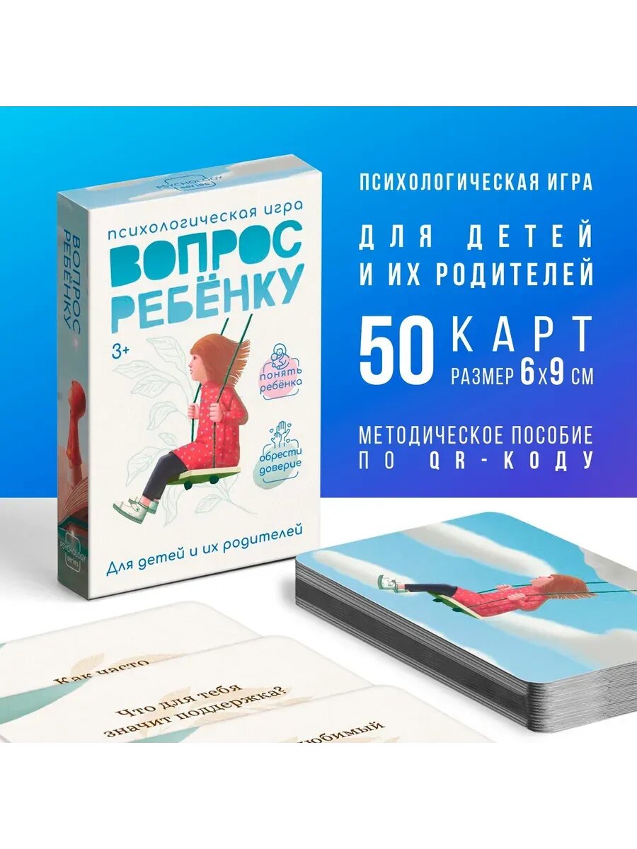 Психологическая карточная игра 50 карт