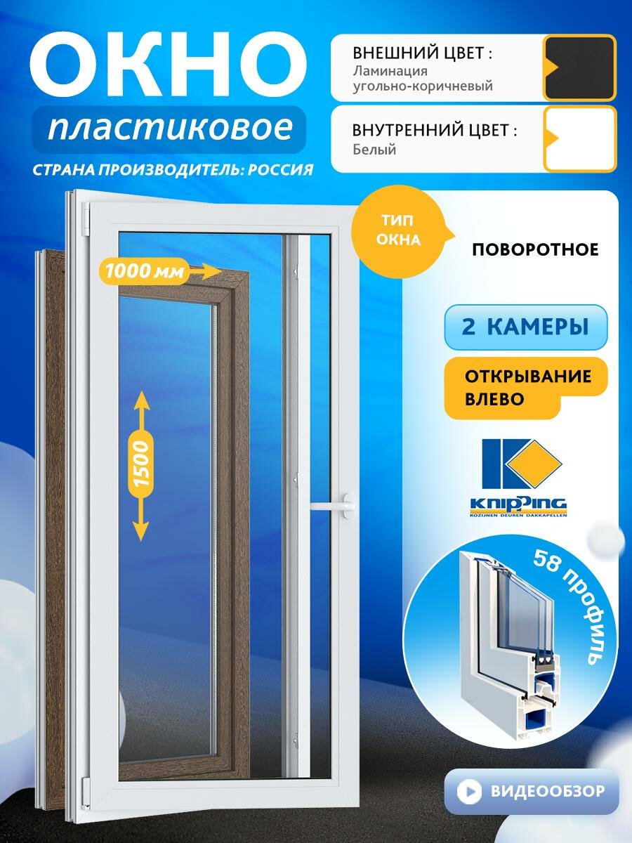 Окно ПВХ Поворотное 1000_1500
