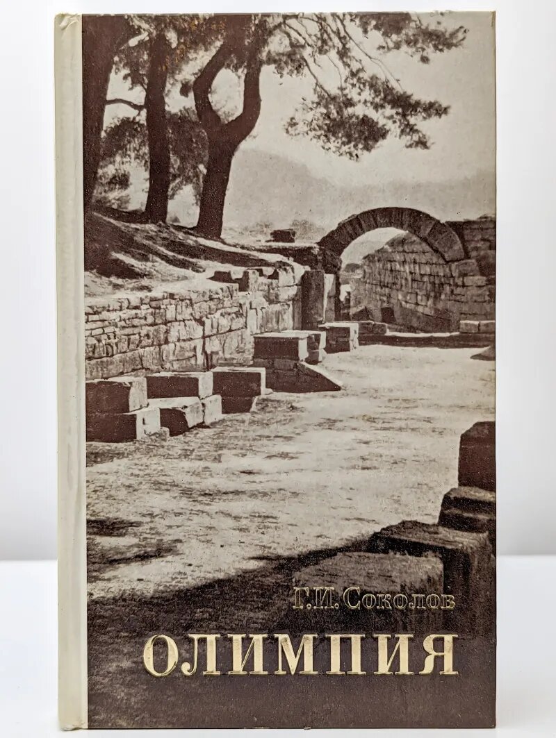 Олимпия