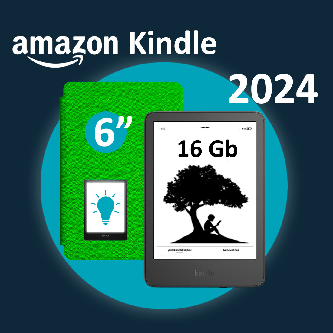 Электронная книга Amazon Kindle 11, 6", 16Gb, 2024, Wi-Fi, подсветка, Special Offer, чёрная, с обложкой ReaderONE
