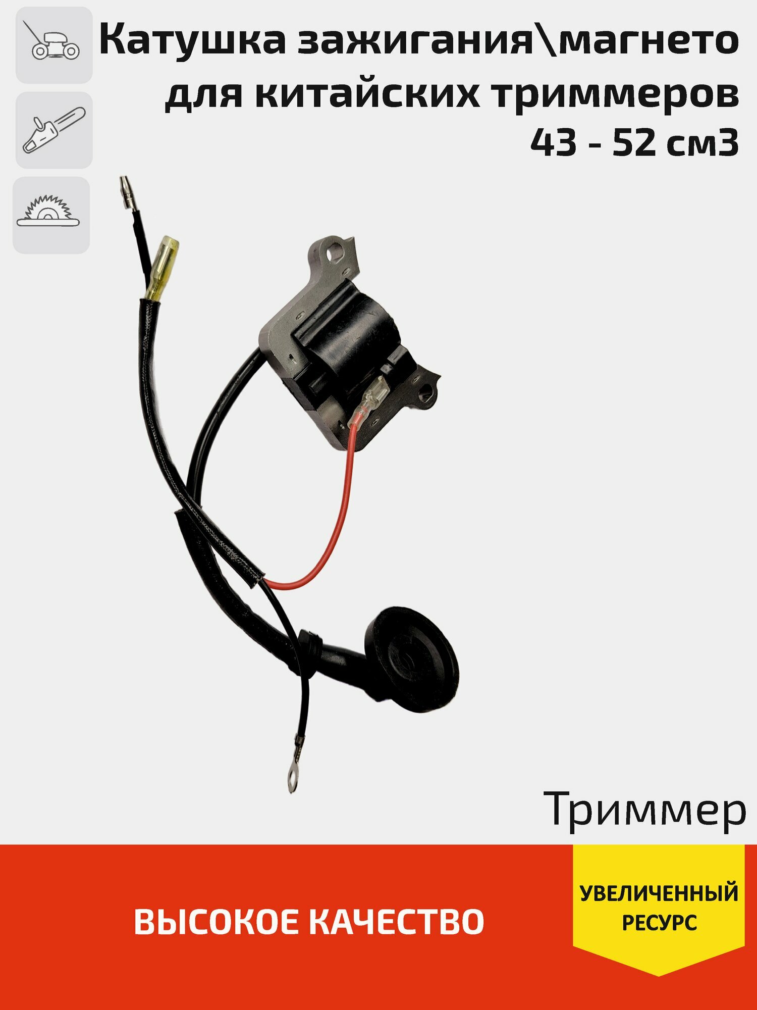 Катушка зажигания ( магнето ) для китайской бензокосы / триммера 43-52 см3