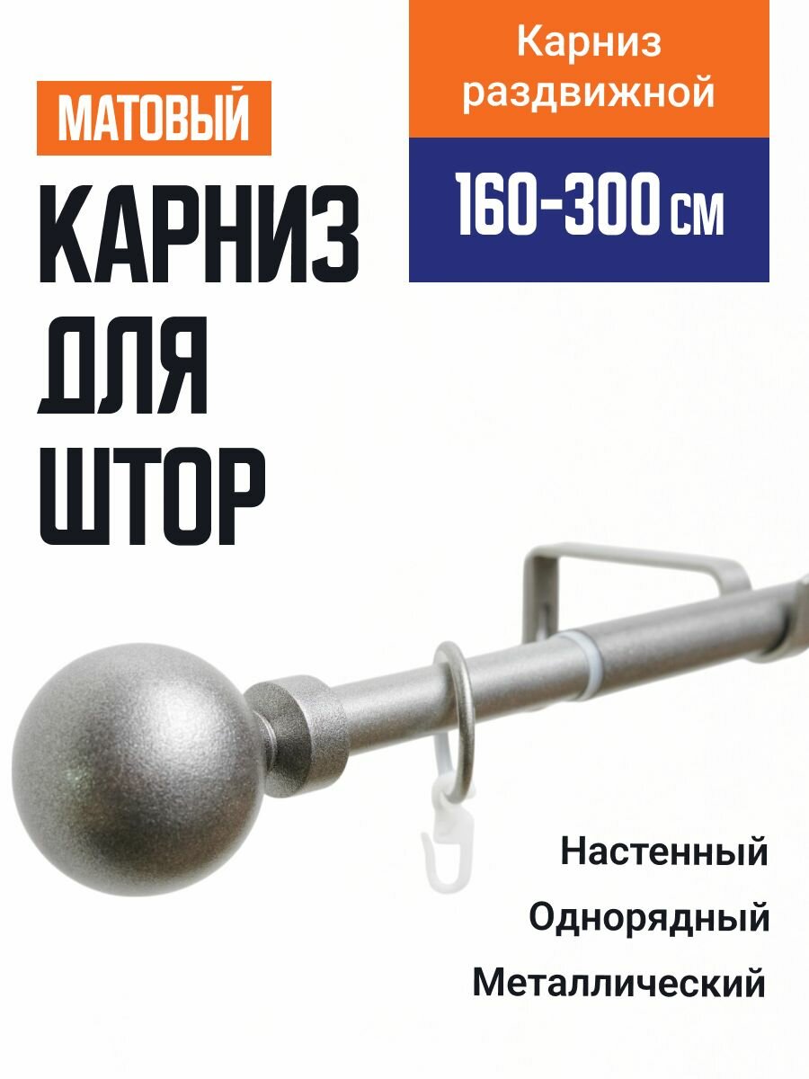 Карниз для штор Телескопический 19/16 мм однорядный луна 160/300см кобальт 702