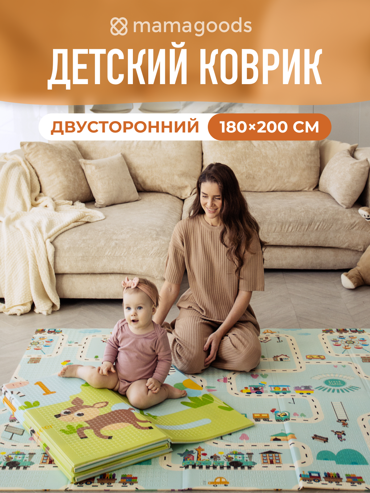 Детский коврик для ползания складной двухсторонний игровой термоковрик Mamagoods 180*200 см Дороги и цирк