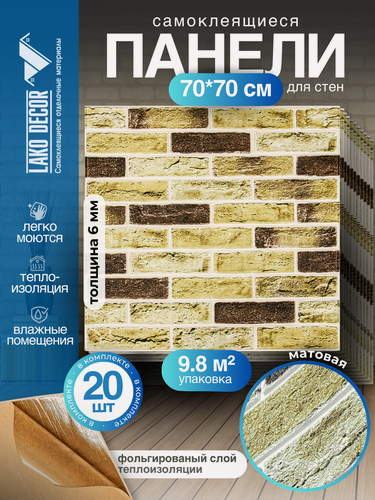 Изображение товара Мега Комплект 20 шт 3D панелей для стен LAKO DECOR, Барокко цвет Кирпичная кладка 3, 70x70см, толщина 6мм