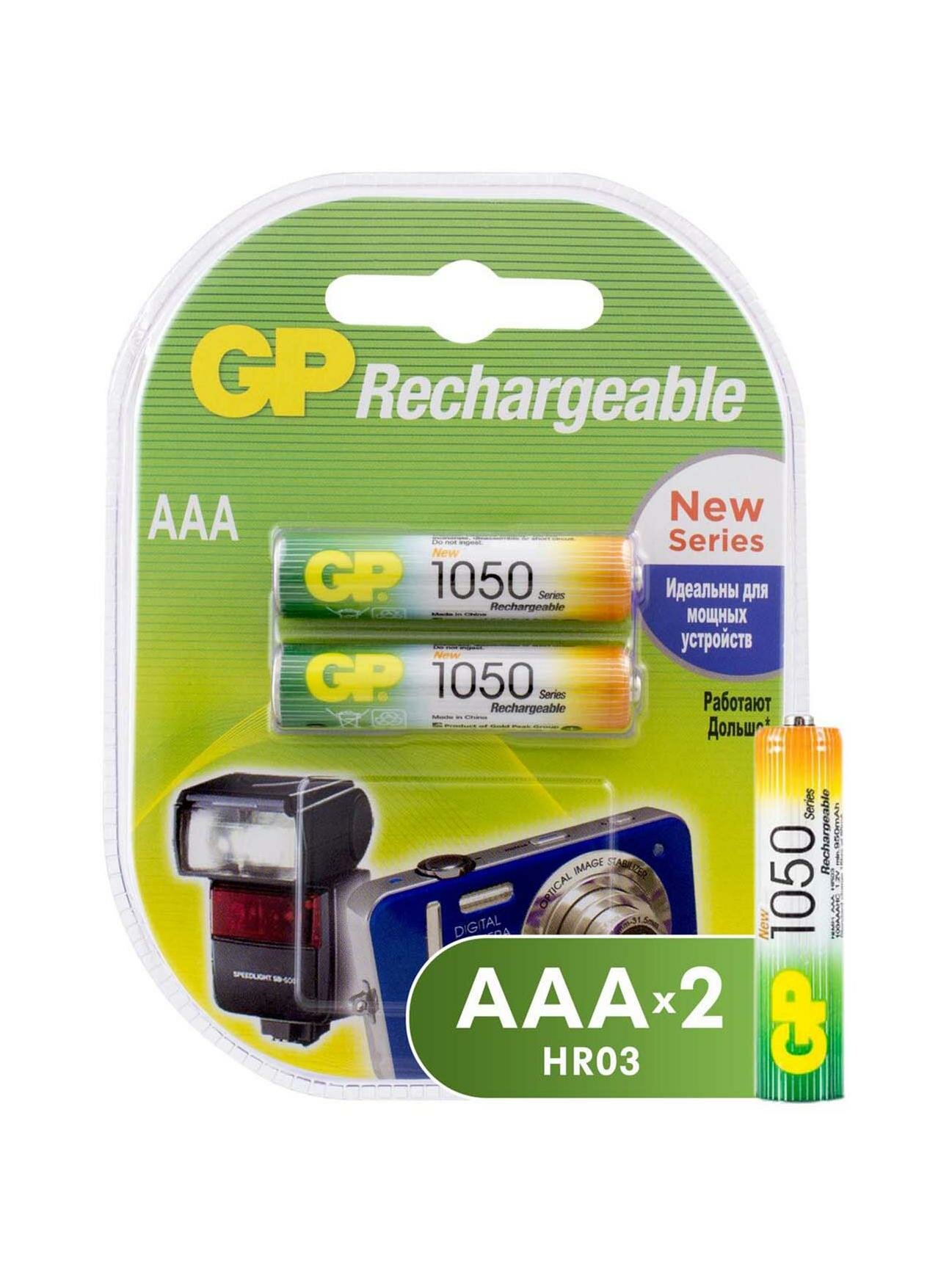 Аккумулятор GP АAА (LR03) 2 шт. (105PROAAAHC-2CR2)