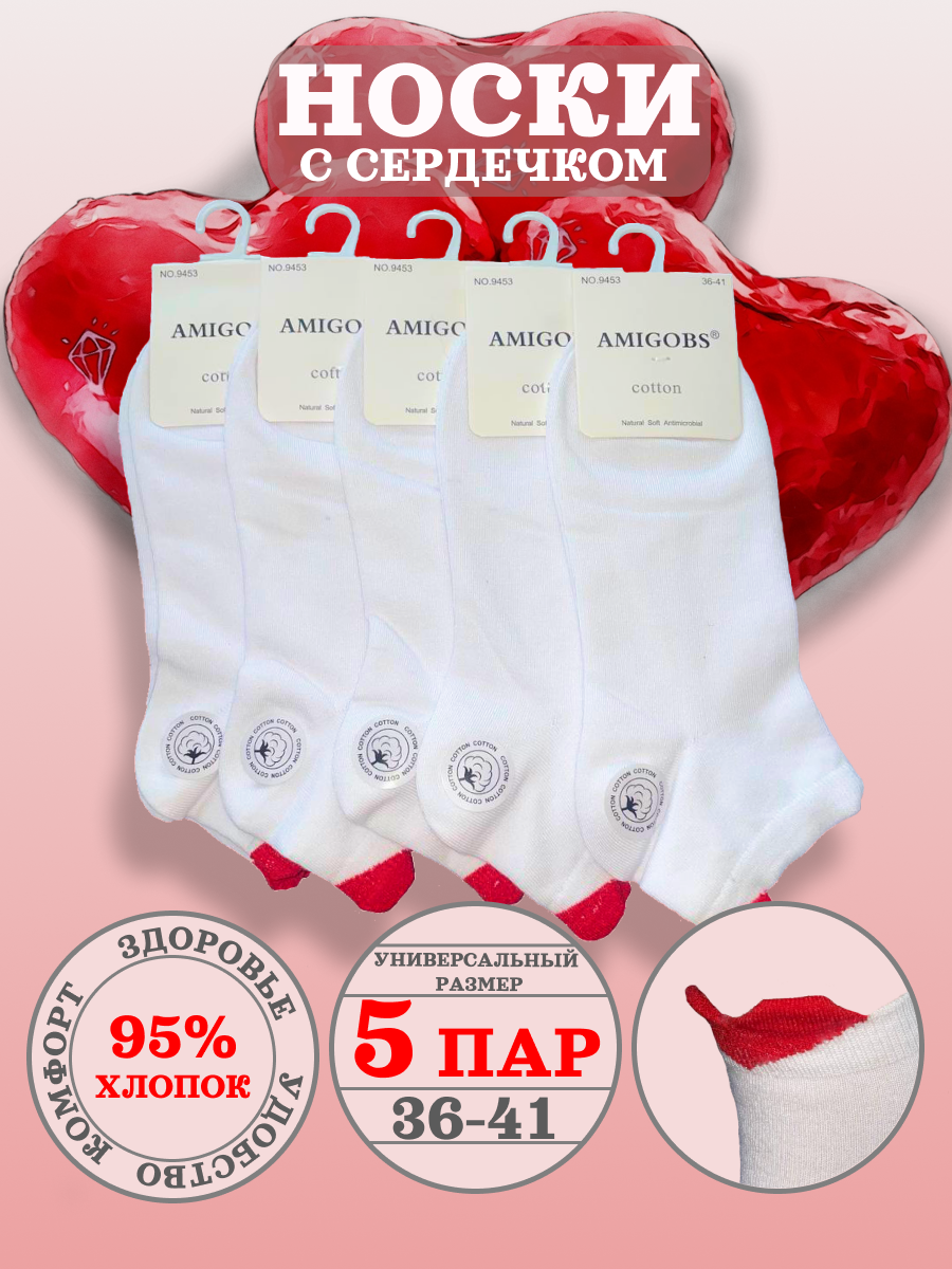 Носки Amigobs, комплект