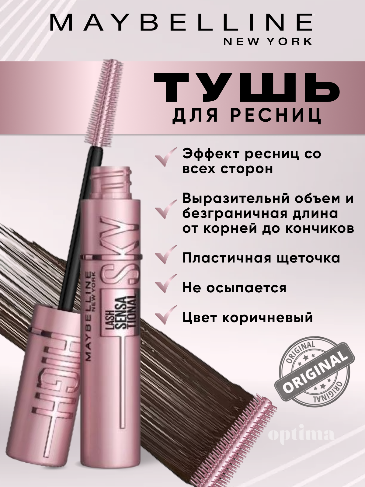 Maybelline New York Тушь для ресниц Lash Sensational Sky High, цвет Brown Коричневый, 7.2 мл