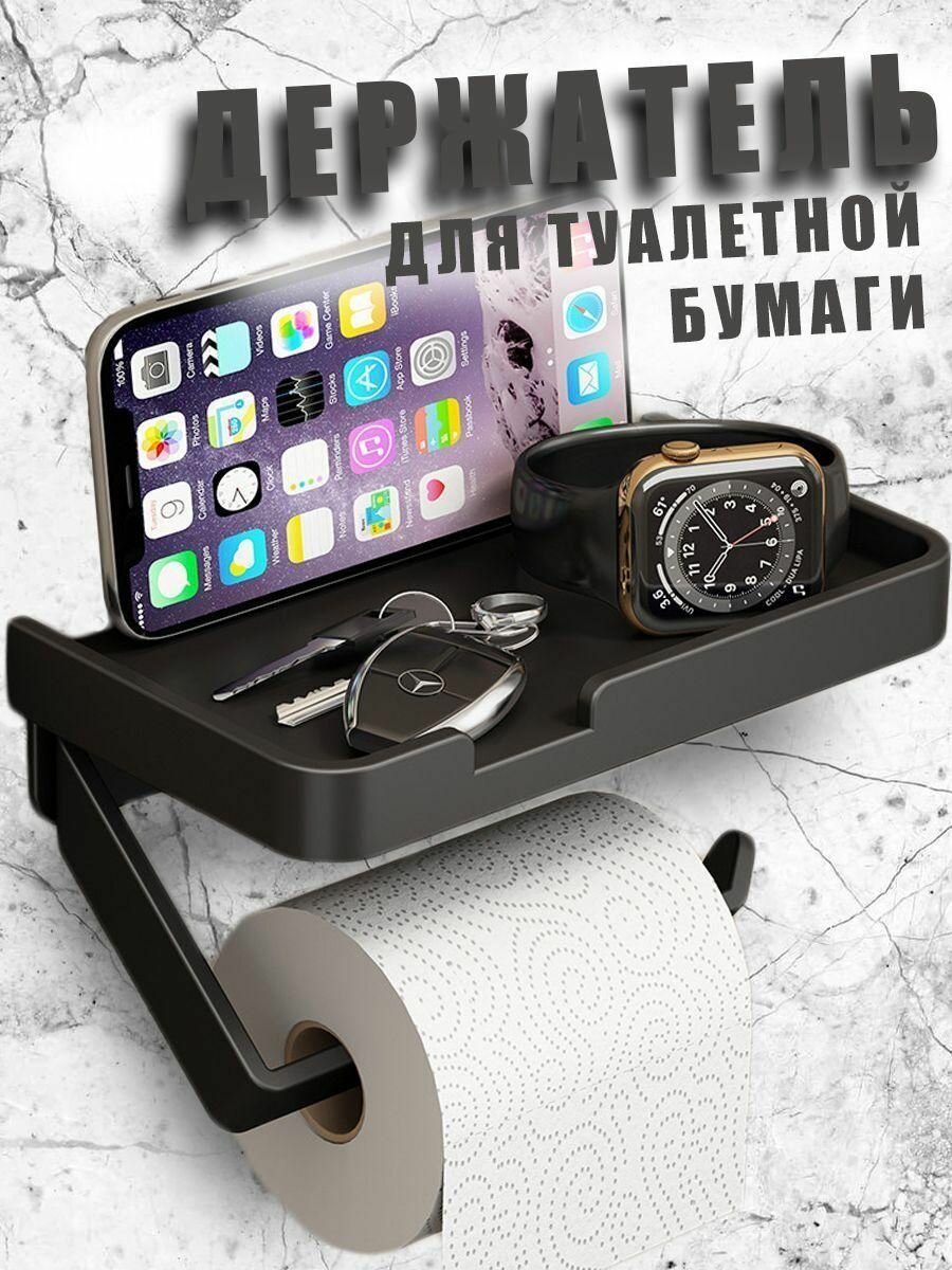 Держатель бумаги с полкой алюминий черный 2 рулона 17.6 см x 9.5 см x 4.5 см