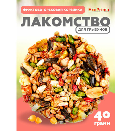 Лакомство для грызунов EXOPRIMA То что надо! "Корзинка фруктово-ореховая", 40г