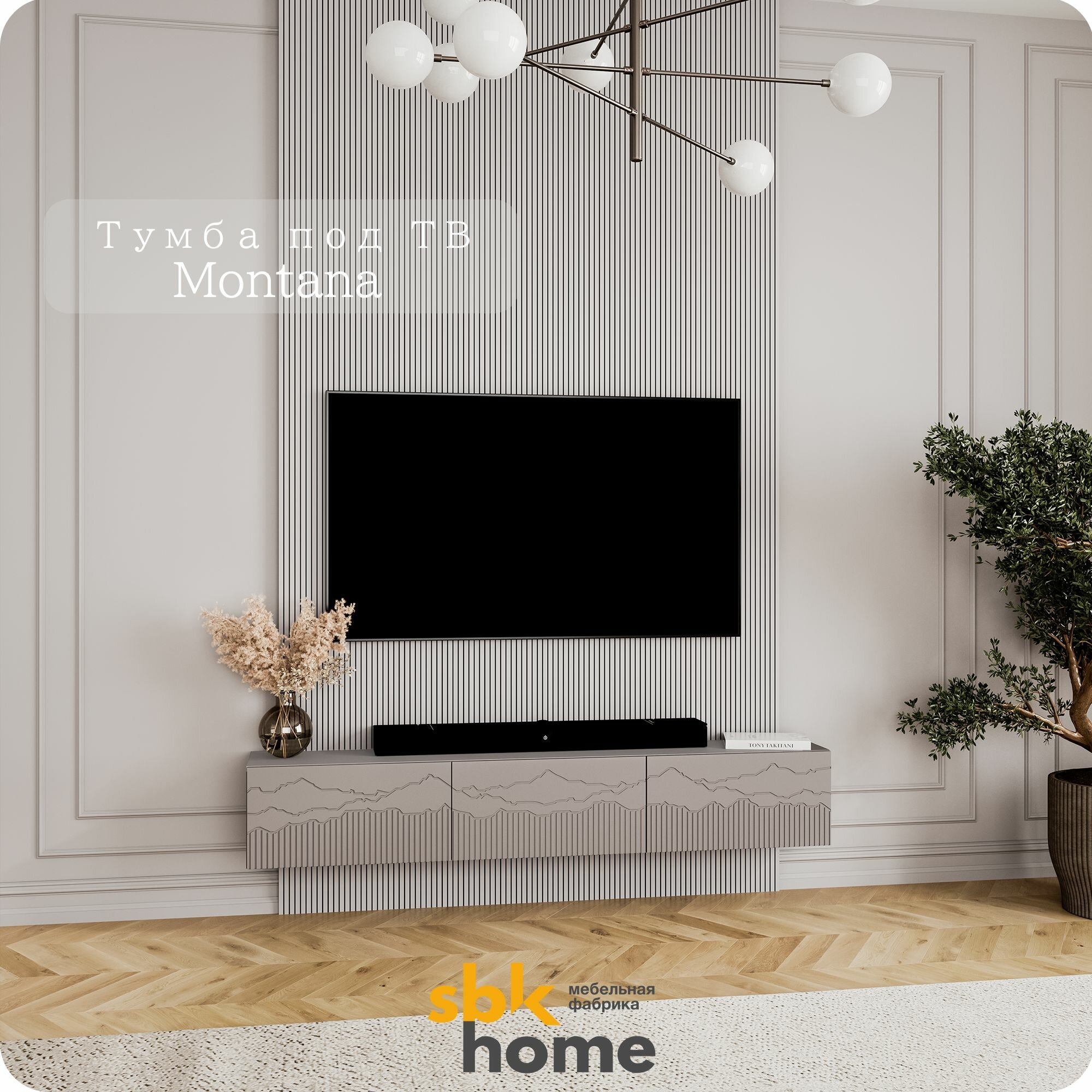 Тумба ТВ SBKHome "Montana", подвесная, ЛДСП, МДФ, под телевизор , Горы