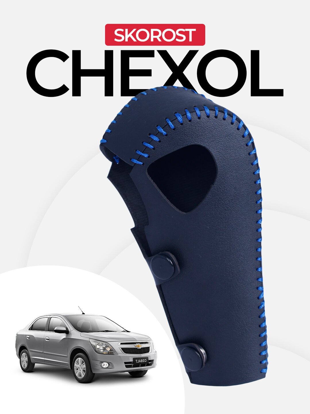 Чехол для КПП Cobalt, для Chevrolet, искусственная кожа, синий цвет