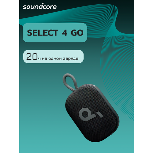 Колонка Soundcore Select 4 Go пластик влагозащищенная 24 часа работы черная 2136₽