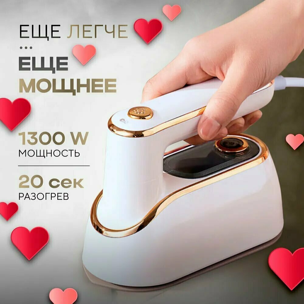 Отпариватель ручной X-Tech, регулировка подачи пара, белый/золотой