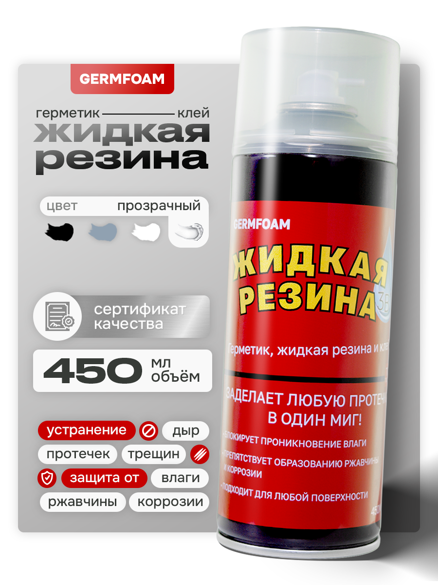 Жидкая резина герметик, прозрачный, 1 шт, 450мл, клей строительный