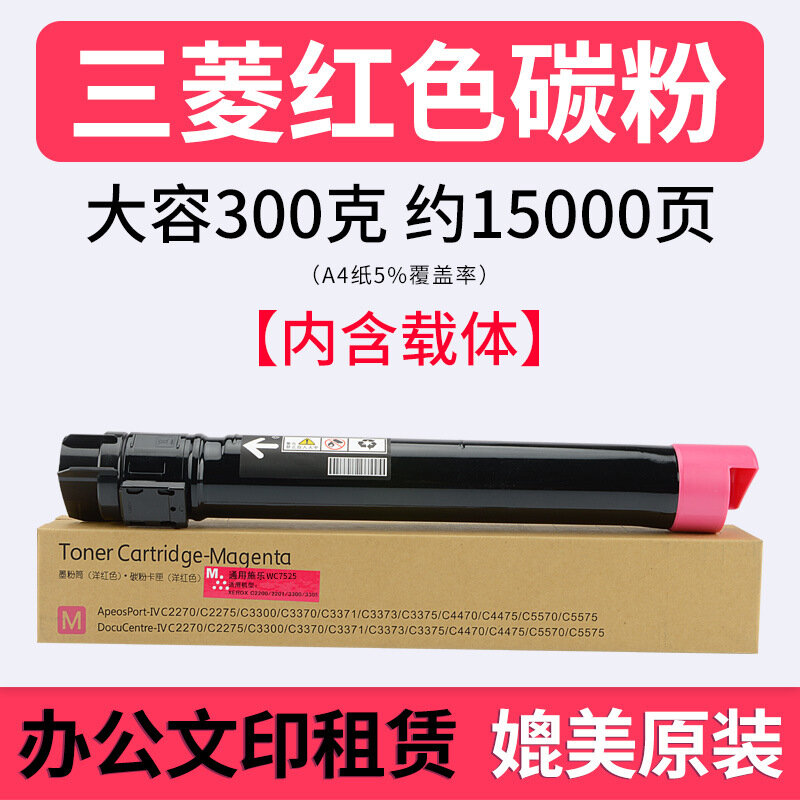Тонер-картридж Hongyin WC7525, для Xerox, красный порошок Mitsubishi, 300г
