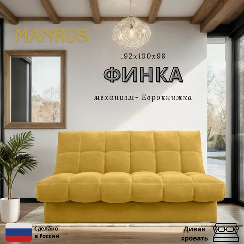 Изображение товара Диван-кровать. прямой диван Финка, механизм Книжка