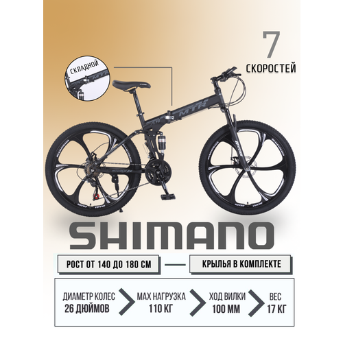 MTO Ride 26", 26 дюймов, стальной, двухподвесный, складной, 7 скоростей
