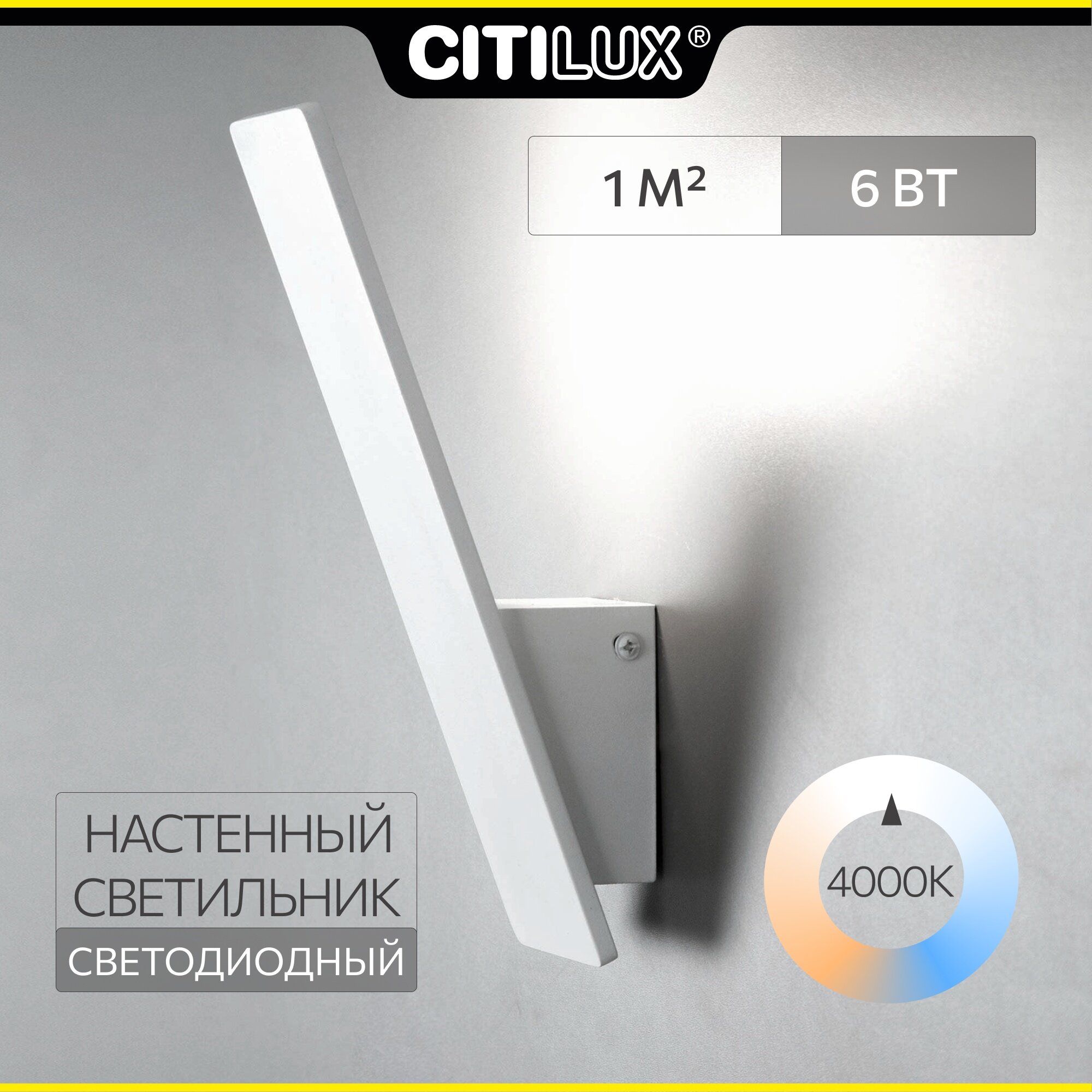 Светильник для дома настенный Citilux Декарт CL704020N, цвет арматуры белый